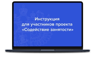 Инструкция